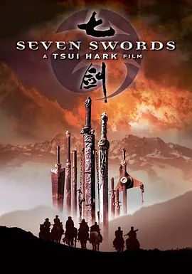 七剑粤语版